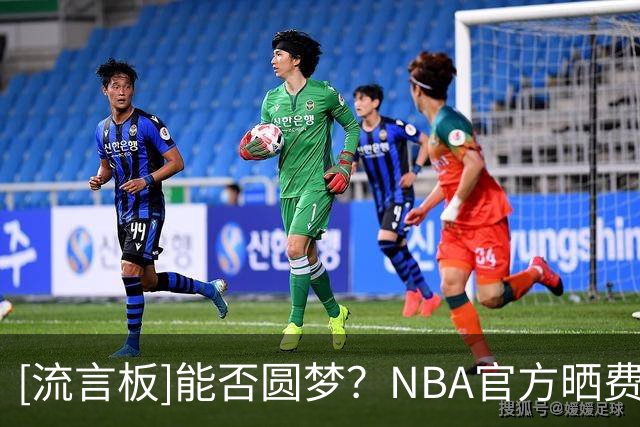 [流言板]能否圆梦？NBA官方晒费城76人队首发五虎媒体日定妆合照